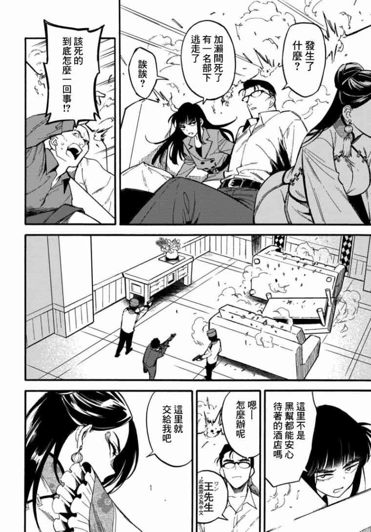 深灰的变色龙 4话 第17页