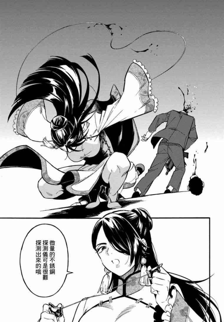 深灰的变色龙 4话 第20页