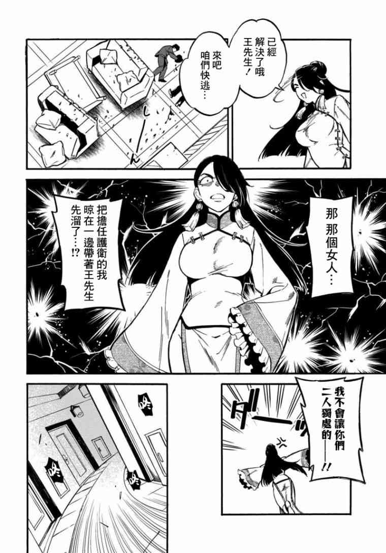 深灰的变色龙 4话 第21页