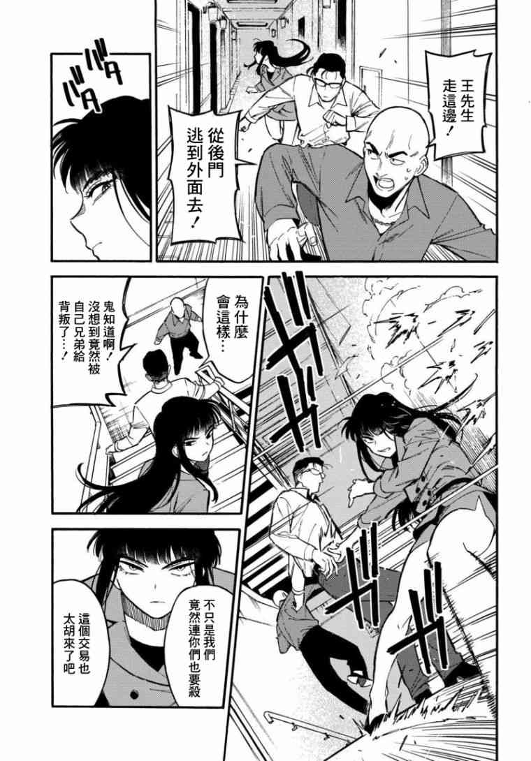 深灰的变色龙 4话 第22页