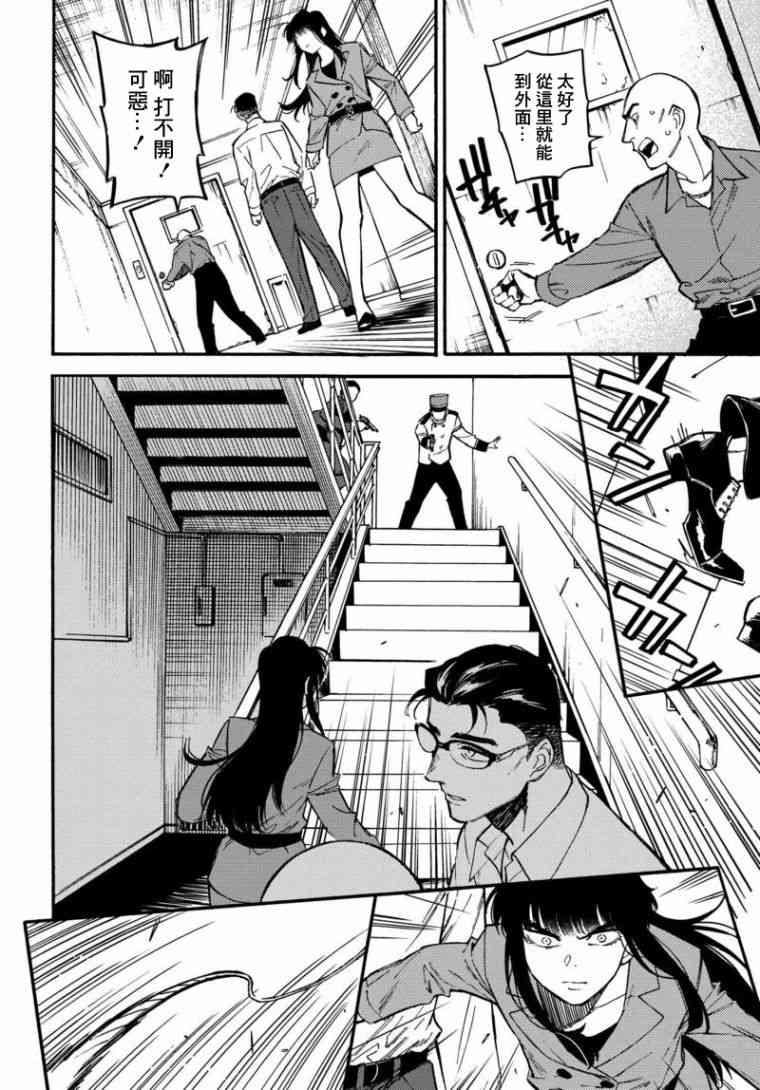 深灰的变色龙 4话 第23页