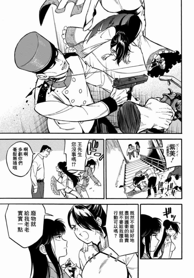 深灰的变色龙 4话 第24页