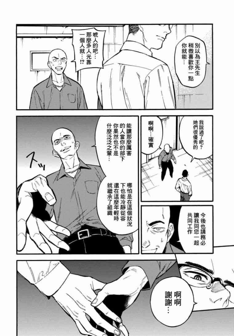 深灰的变色龙 4话 第25页