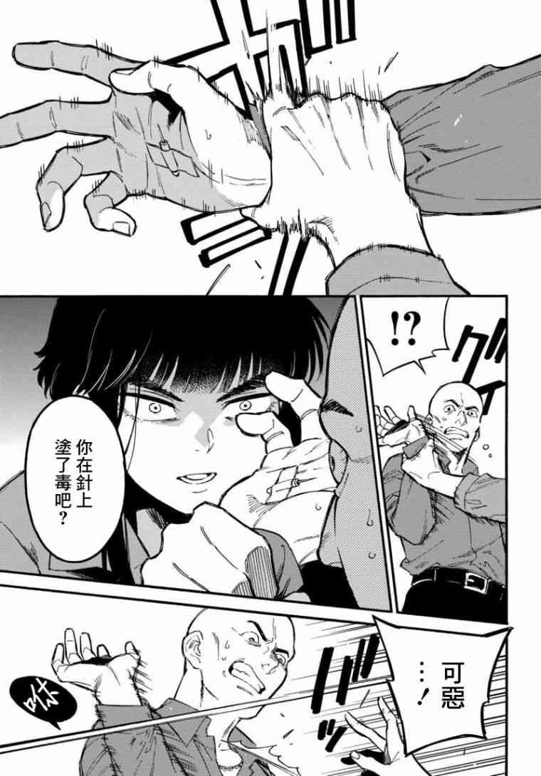 深灰的变色龙 4话 第26页