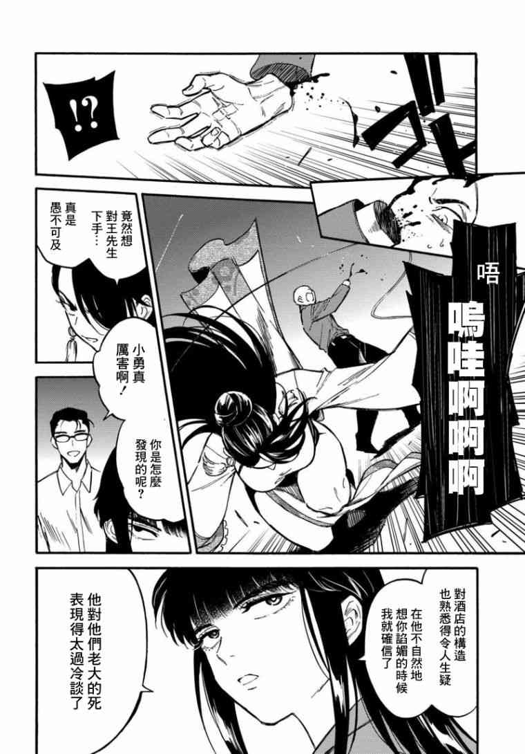 深灰的变色龙 4话 第27页