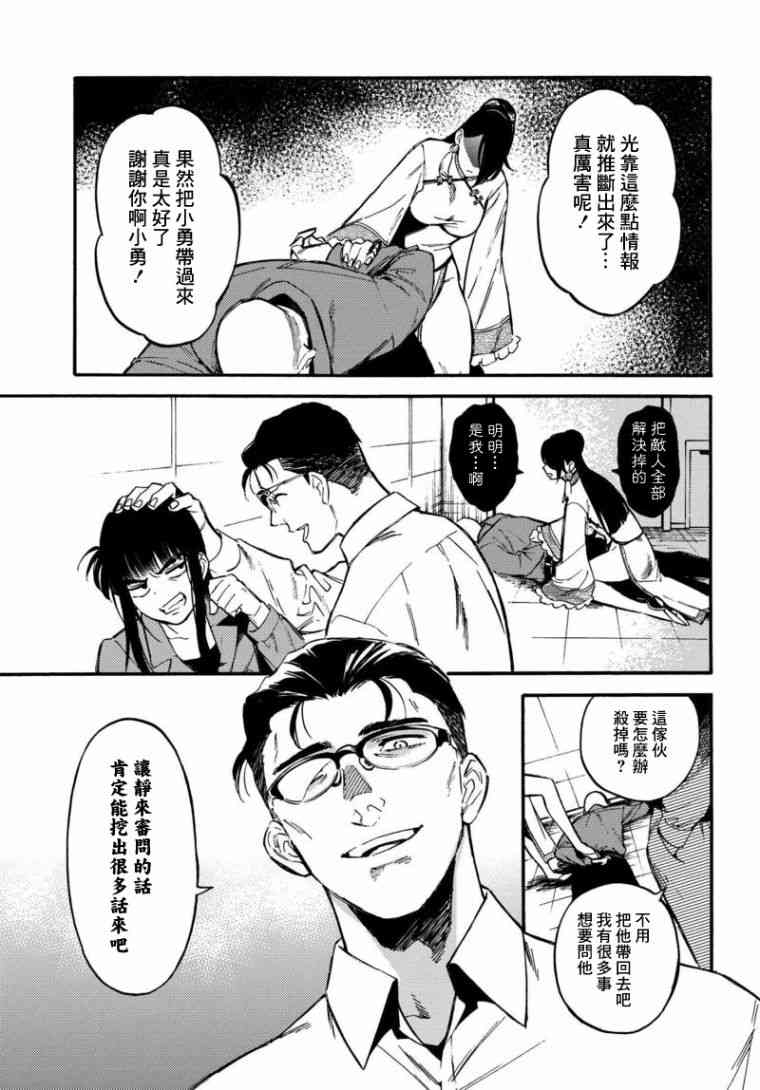 深灰的变色龙 4话 第28页