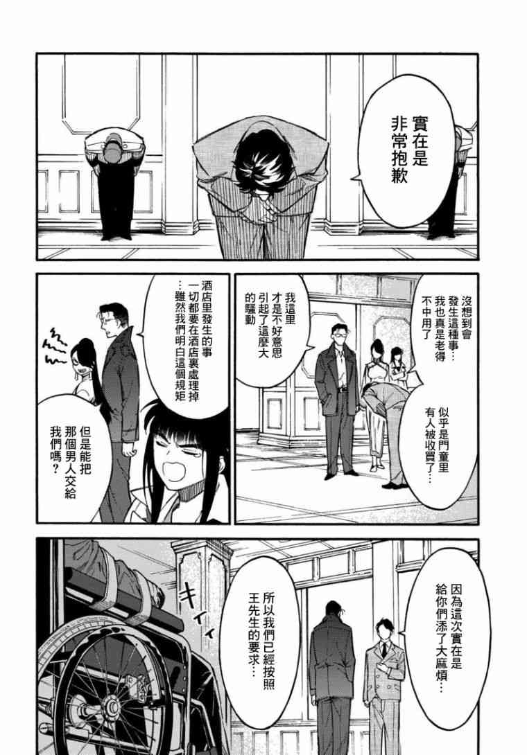 深灰的变色龙 4话 第29页