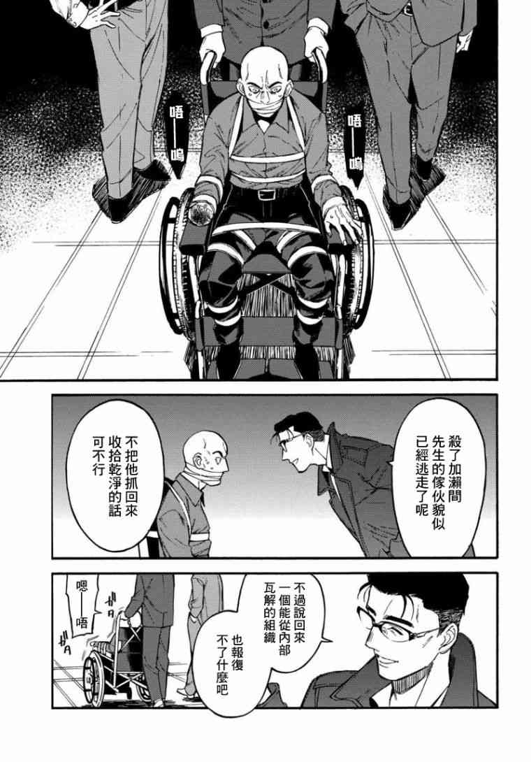 深灰的变色龙 4话 第30页