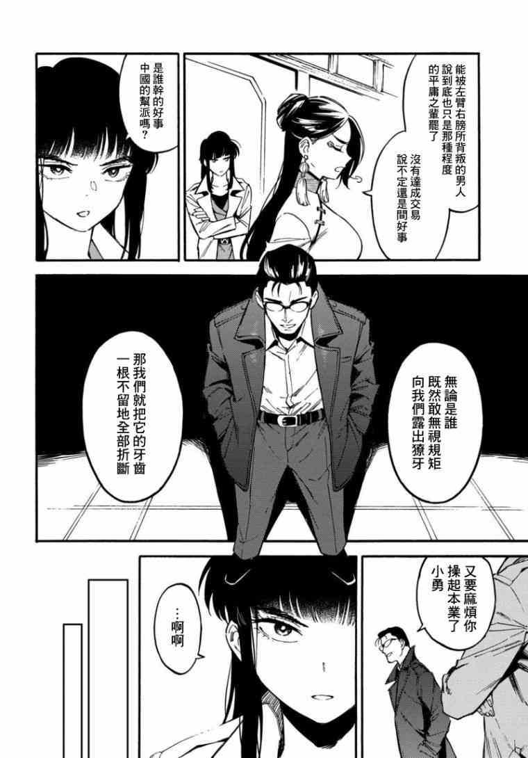 深灰的变色龙 4话 第31页