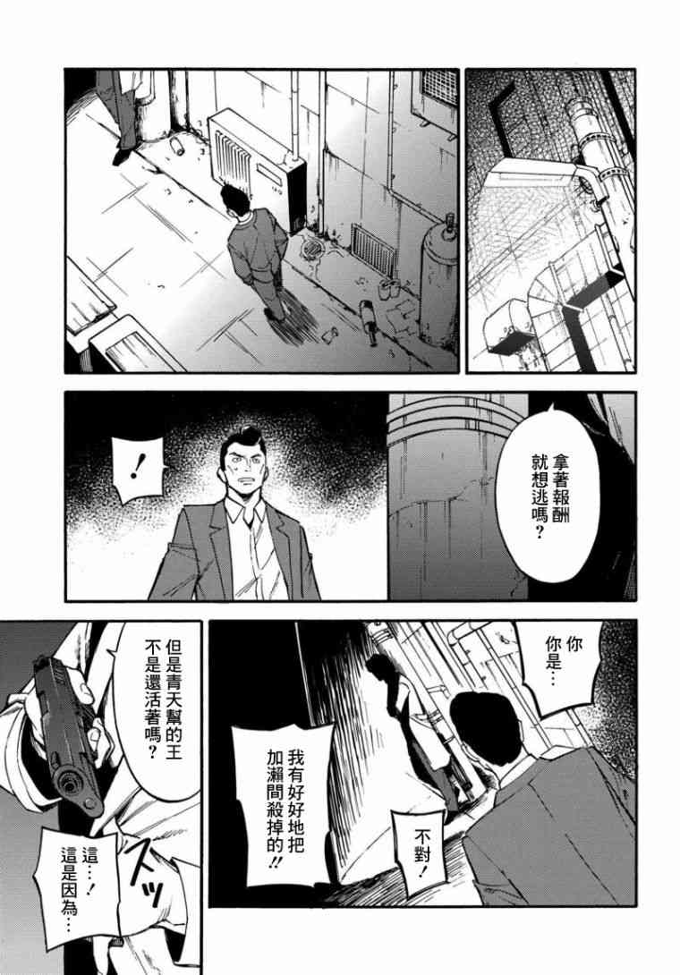 深灰的变色龙 4话 第32页