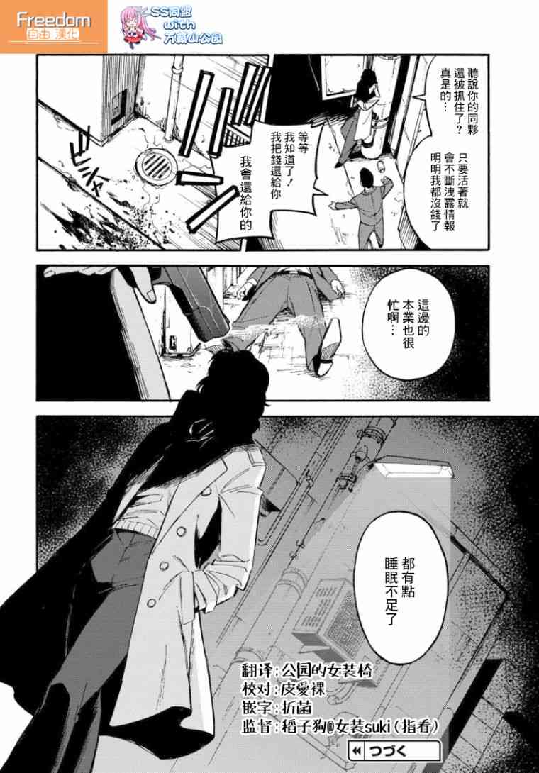 深灰的变色龙 4话 第33页