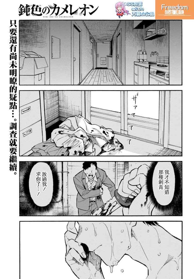 深灰的变色龙5话图