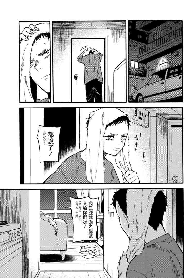 深灰的变色龙 5话 第2页