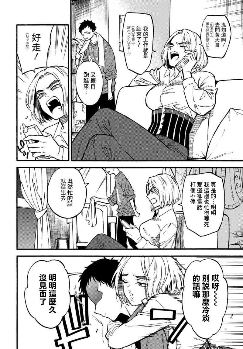 深灰的变色龙 5话 第3页