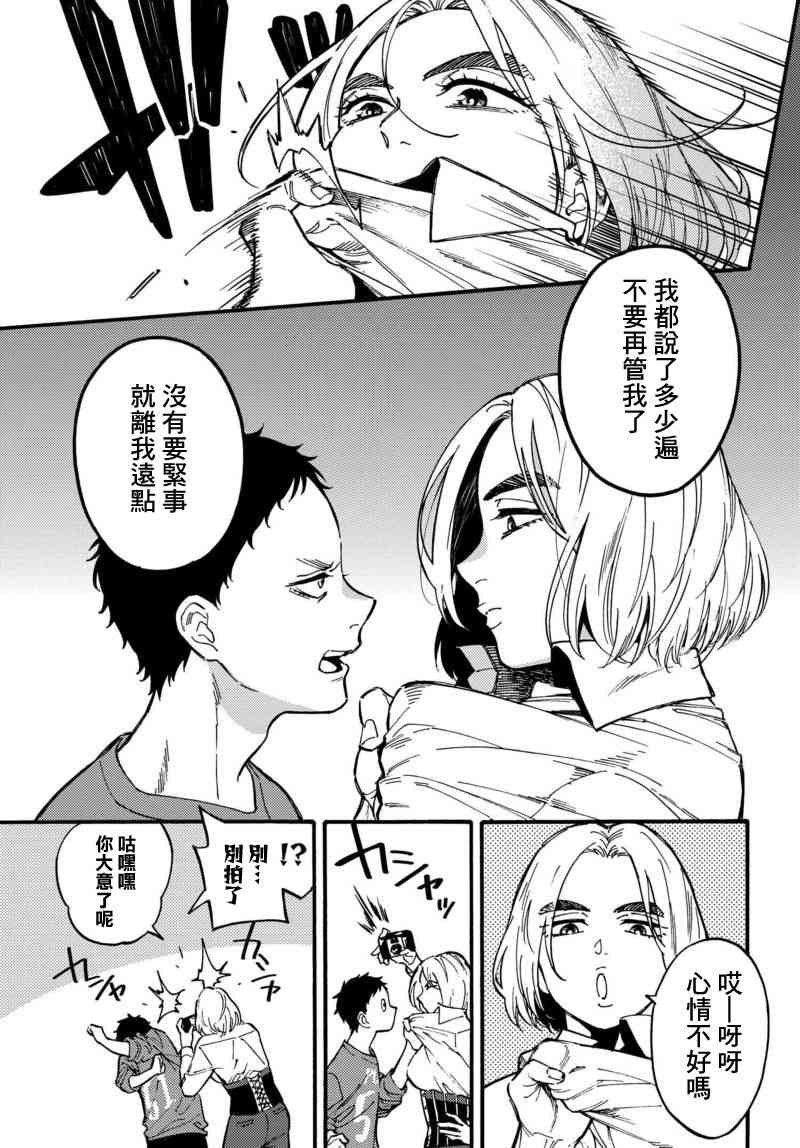 深灰的变色龙 5话 第4页