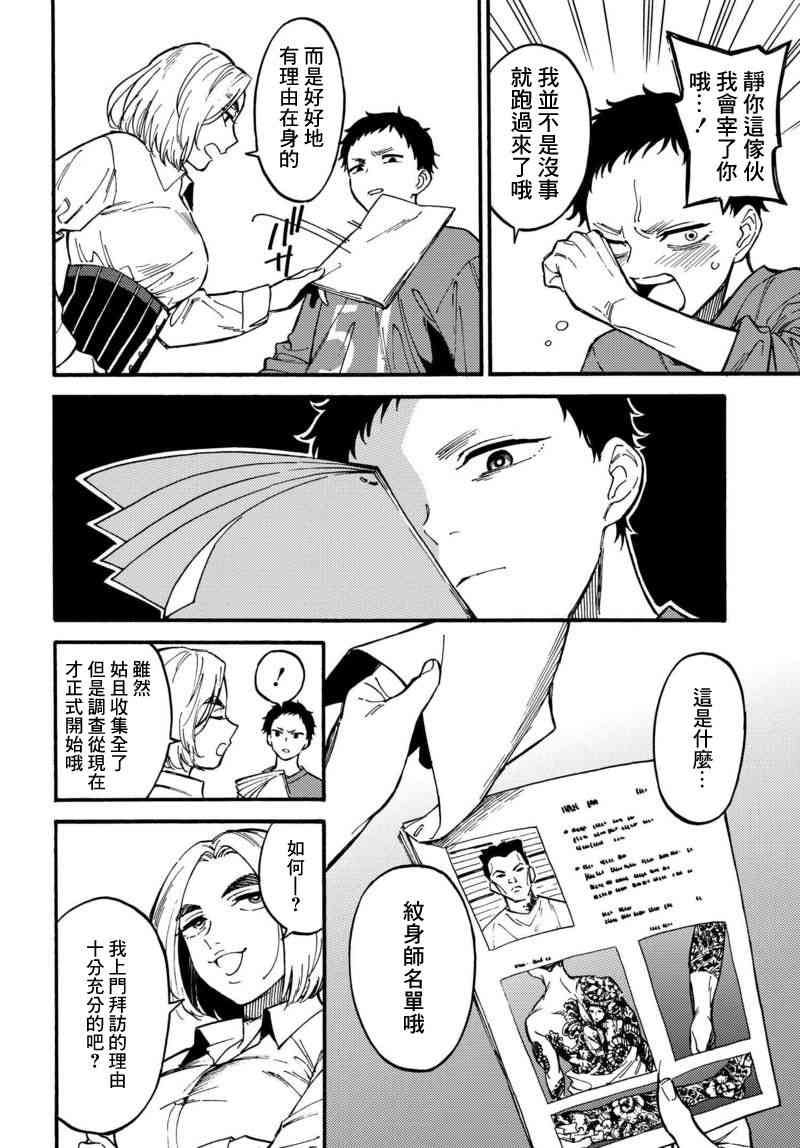 深灰的变色龙 5话 第5页