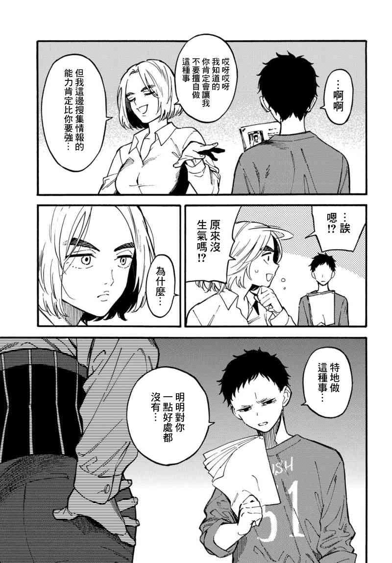 深灰的变色龙 5话 第6页