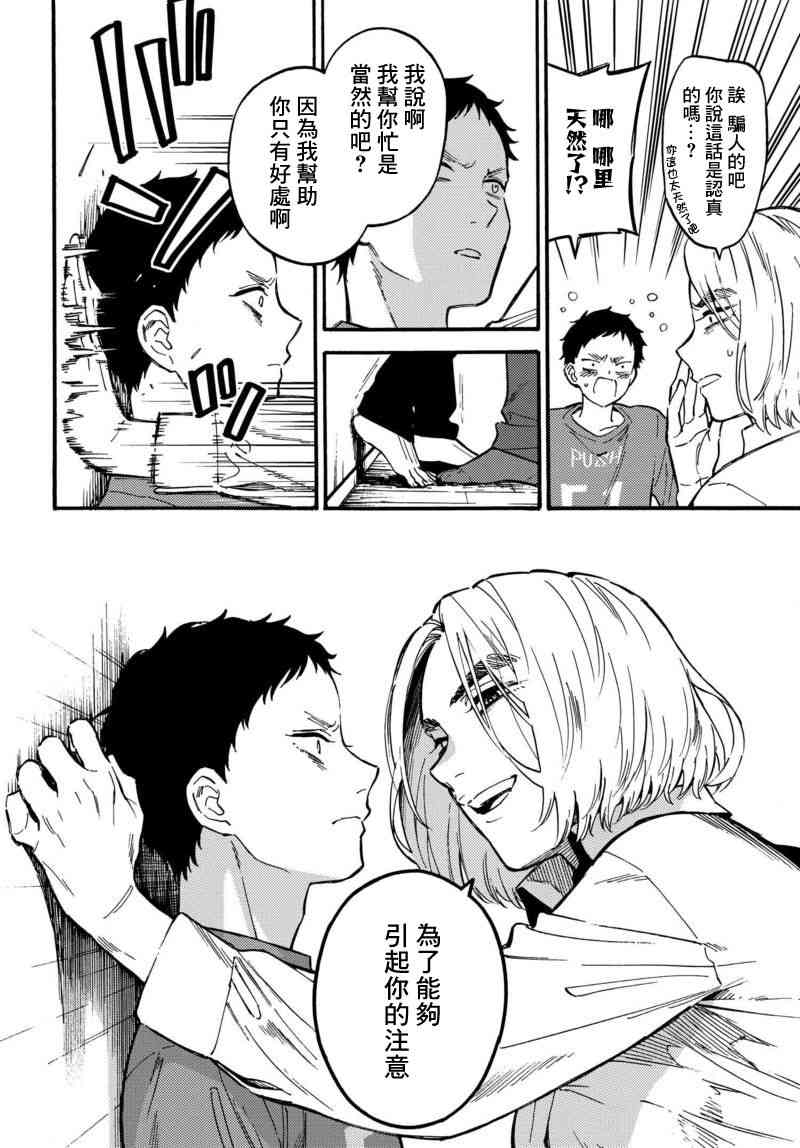 深灰的变色龙 5话 第7页