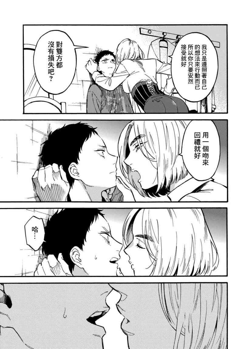 深灰的变色龙 5话 第8页