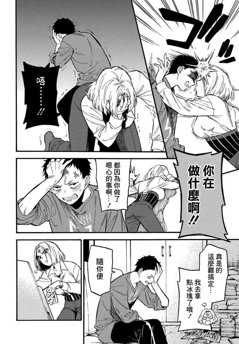 深灰的变色龙 5话 第9页