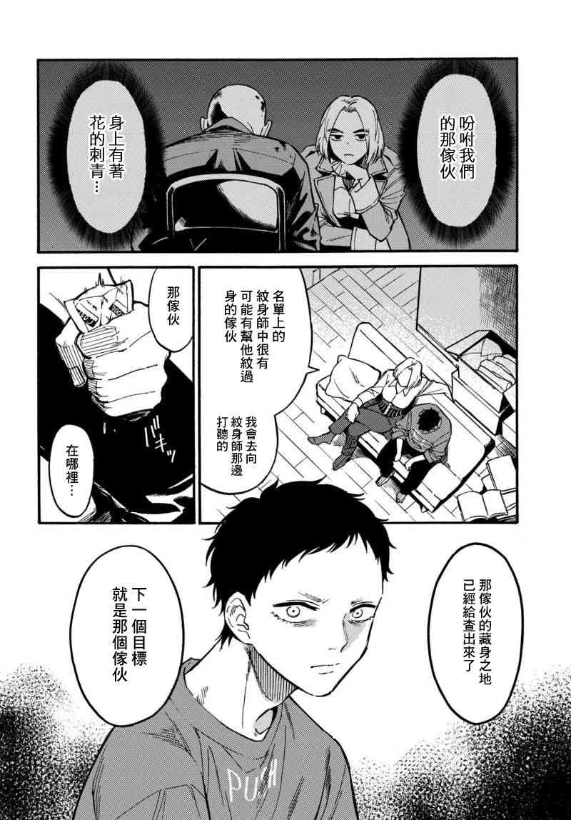 深灰的变色龙 5话 第11页