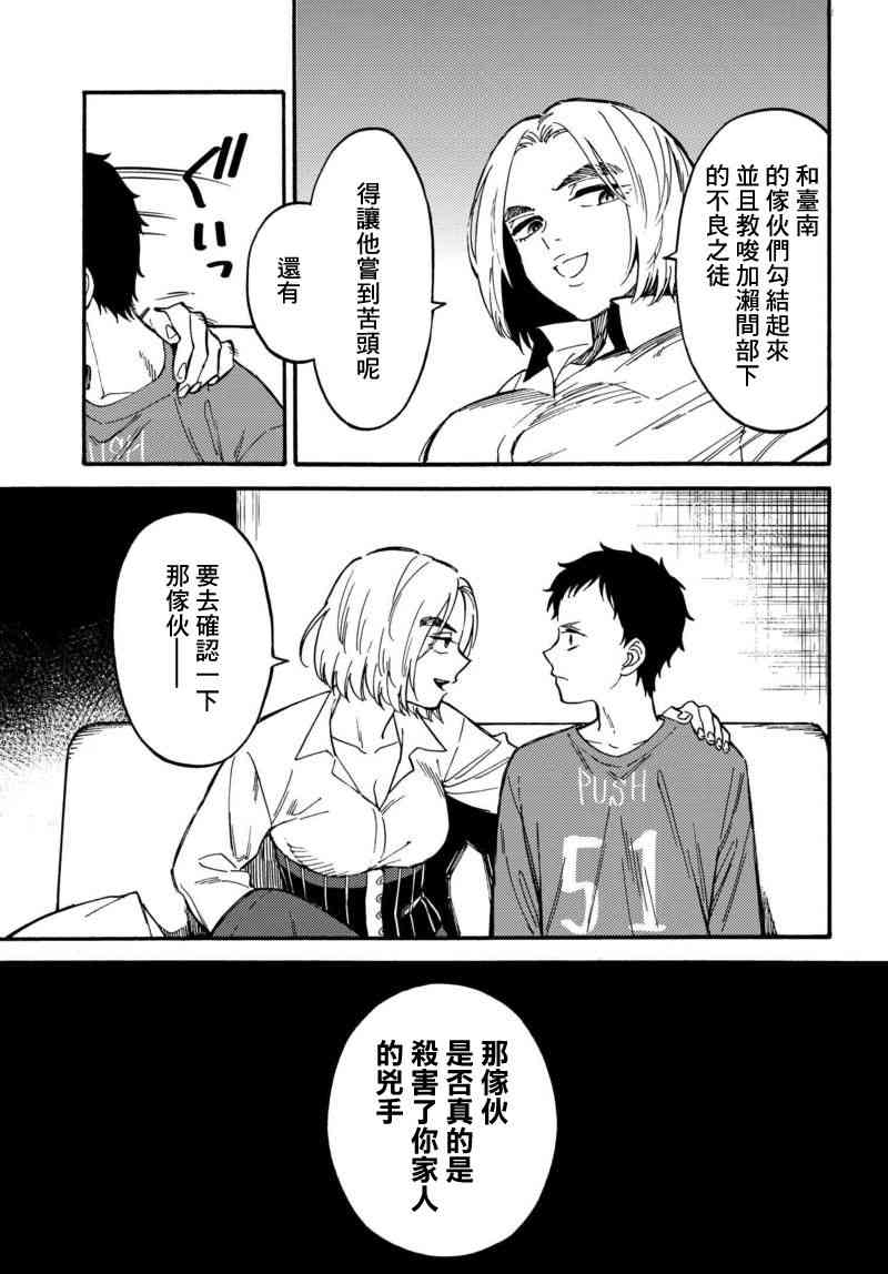 深灰的变色龙 5话 第12页