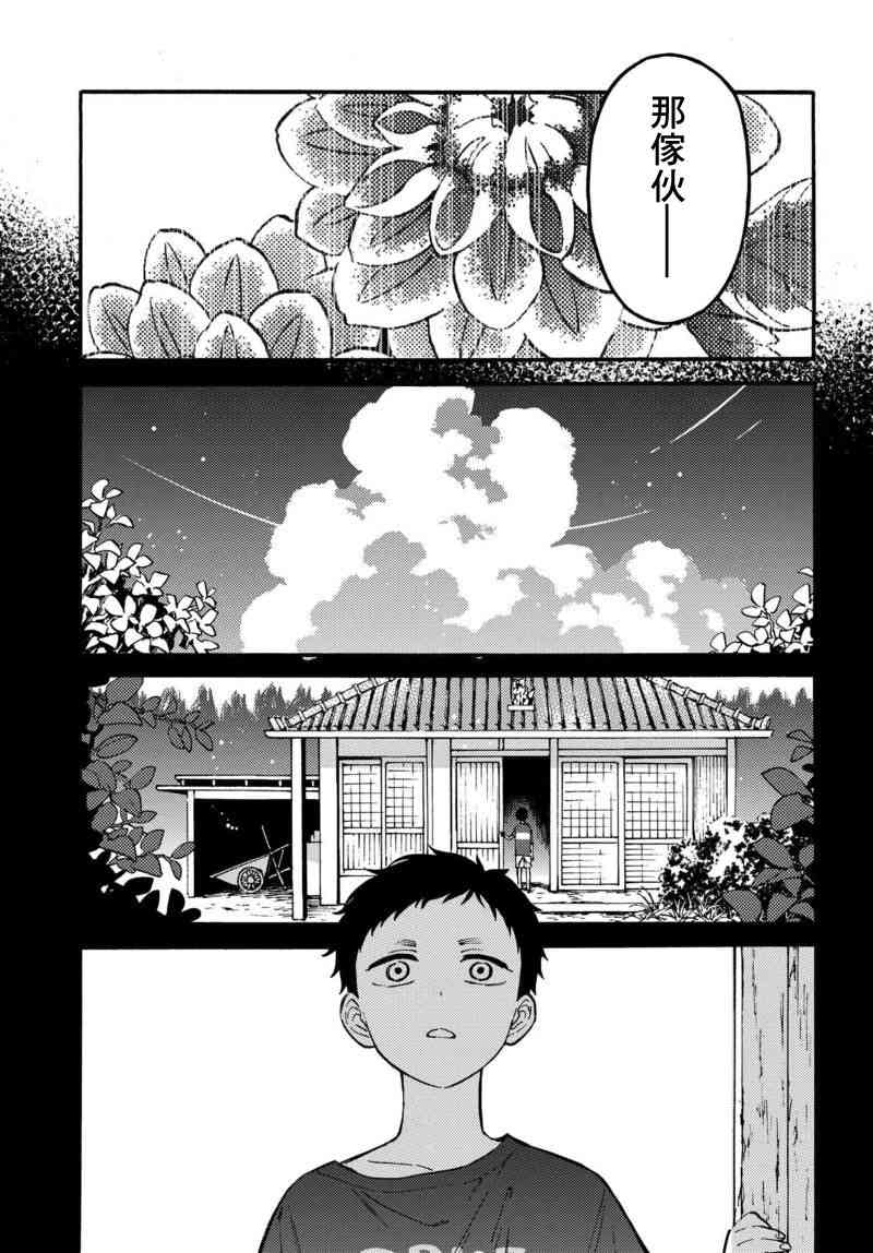 深灰的变色龙 5话 第16页