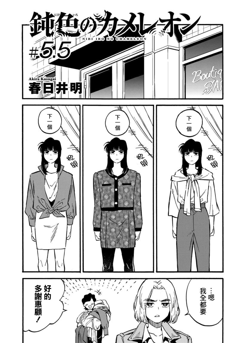 深灰的变色龙5.5话图