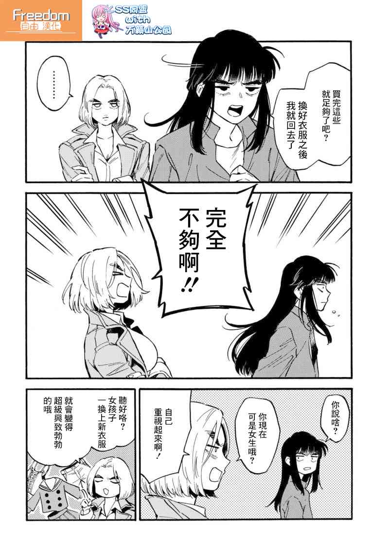 深灰的变色龙 5.5话 第1页