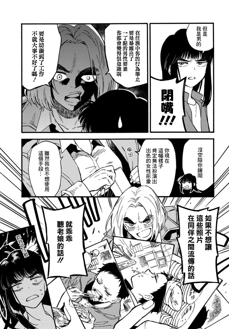 深灰的变色龙 5.5话 第2页