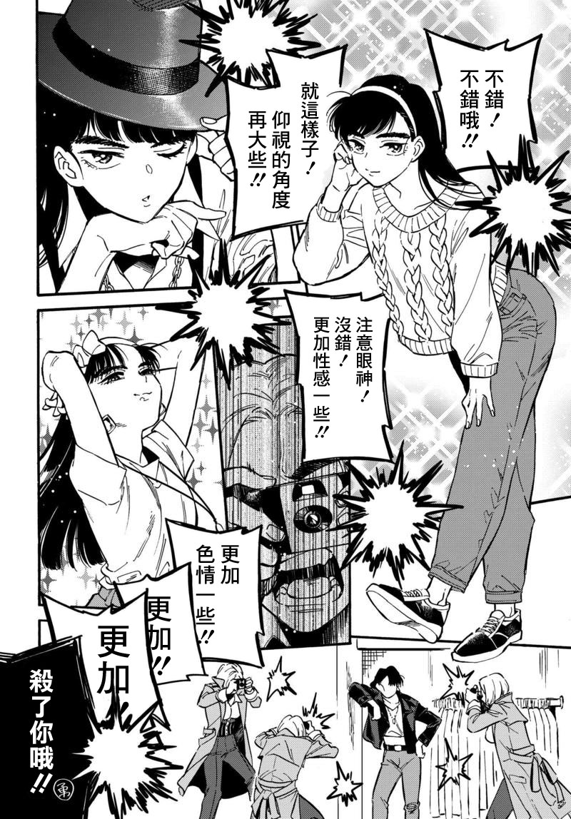 深灰的变色龙 5.5话 第3页