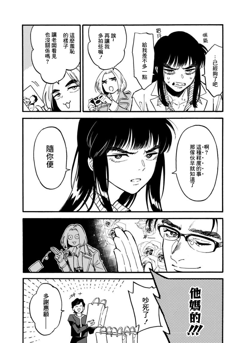 深灰的变色龙 5.5话 第4页