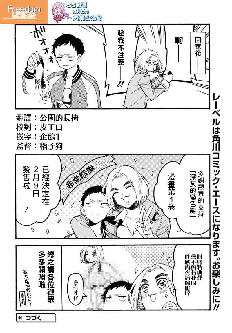 深灰的变色龙 5.5话 第5页