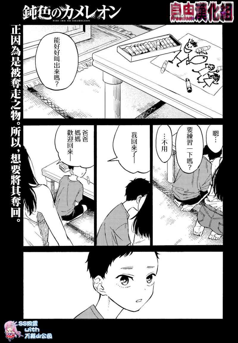 深灰的变色龙6话图