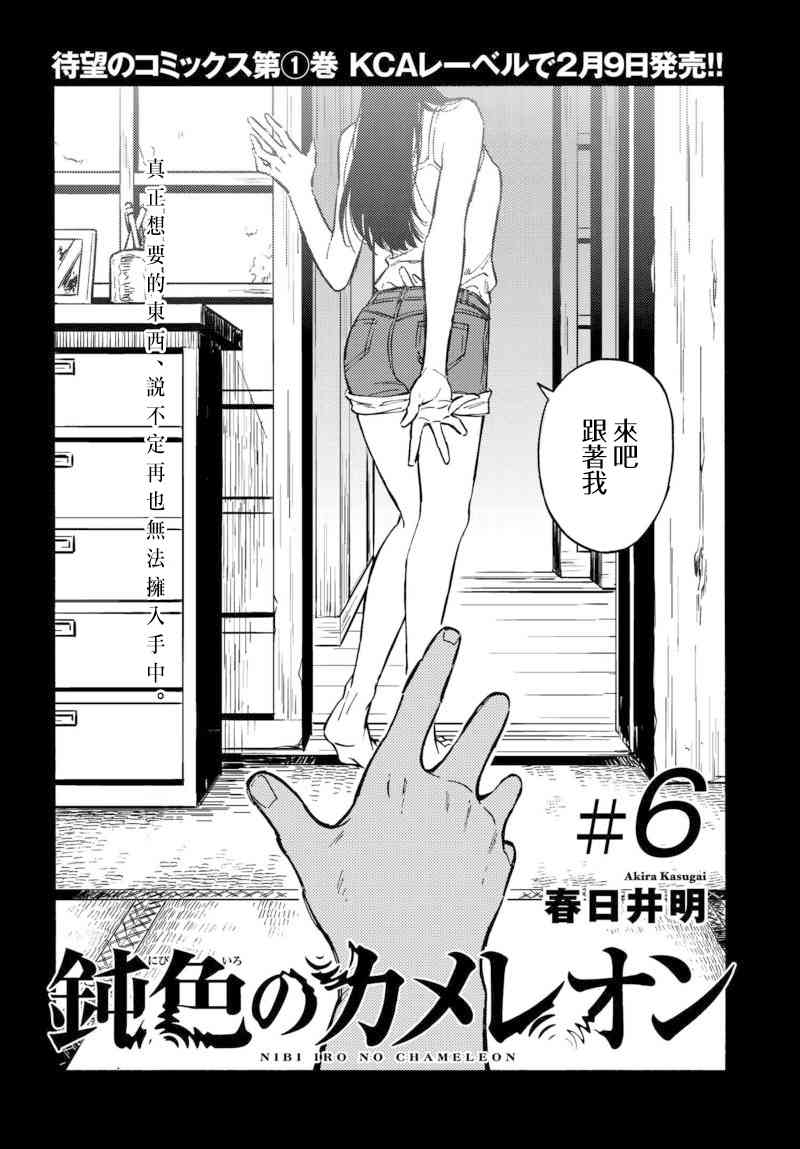 深灰的变色龙 6话 第1页