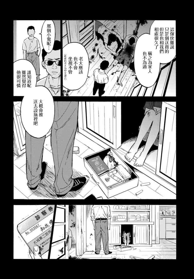 深灰的变色龙 6话 第5页