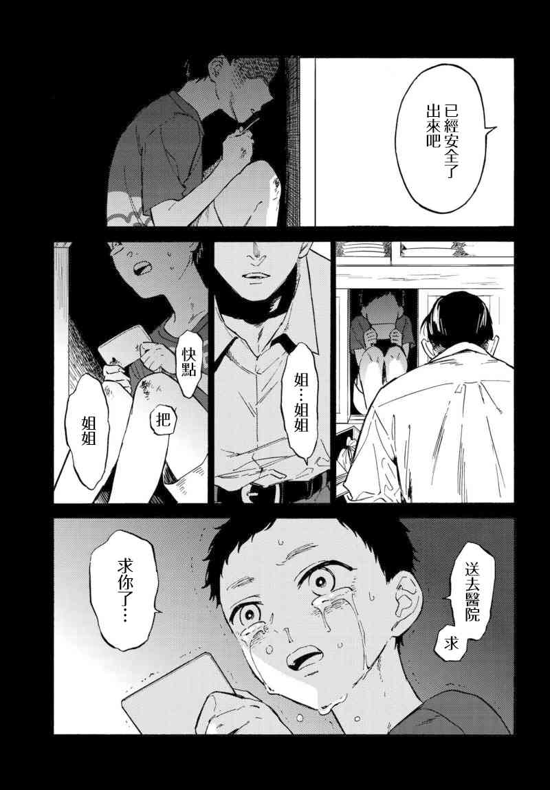 深灰的变色龙 6话 第6页