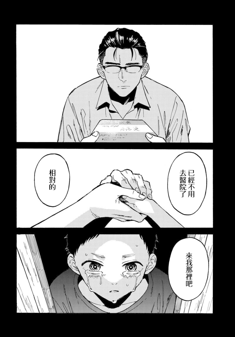 深灰的变色龙 6话 第7页