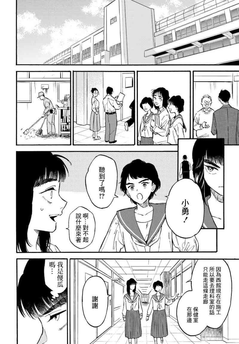 深灰的变色龙 6话 第9页