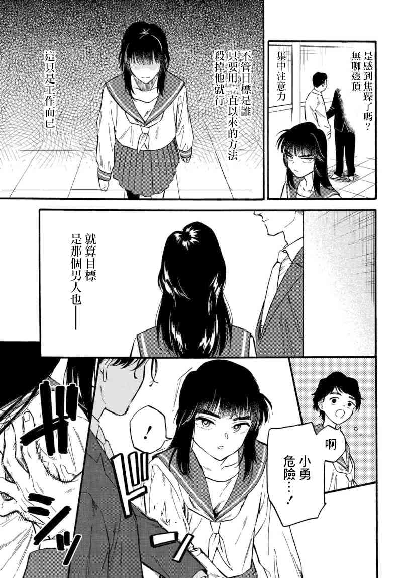 深灰的变色龙 6话 第10页