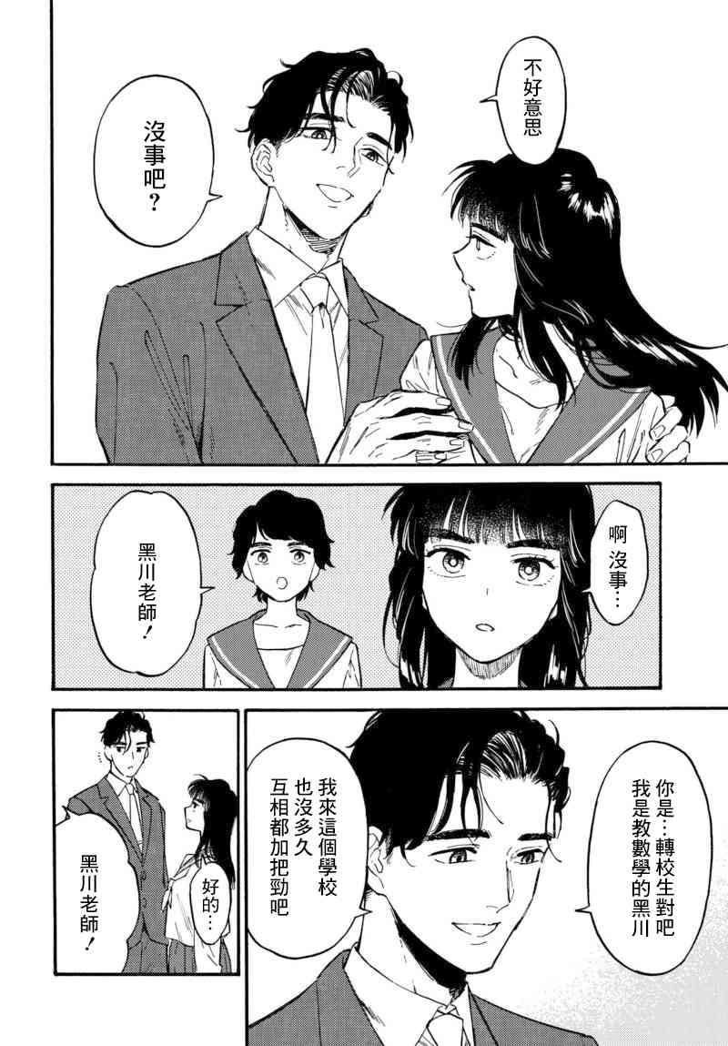 深灰的变色龙 6话 第11页