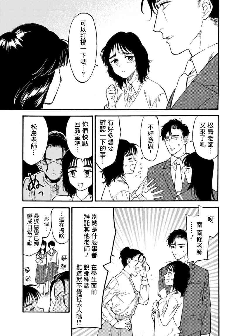 深灰的变色龙 6话 第12页