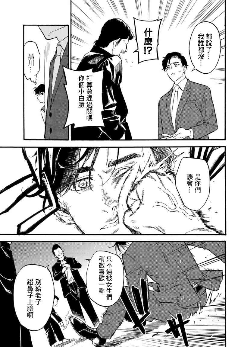 深灰的变色龙 6话 第16页