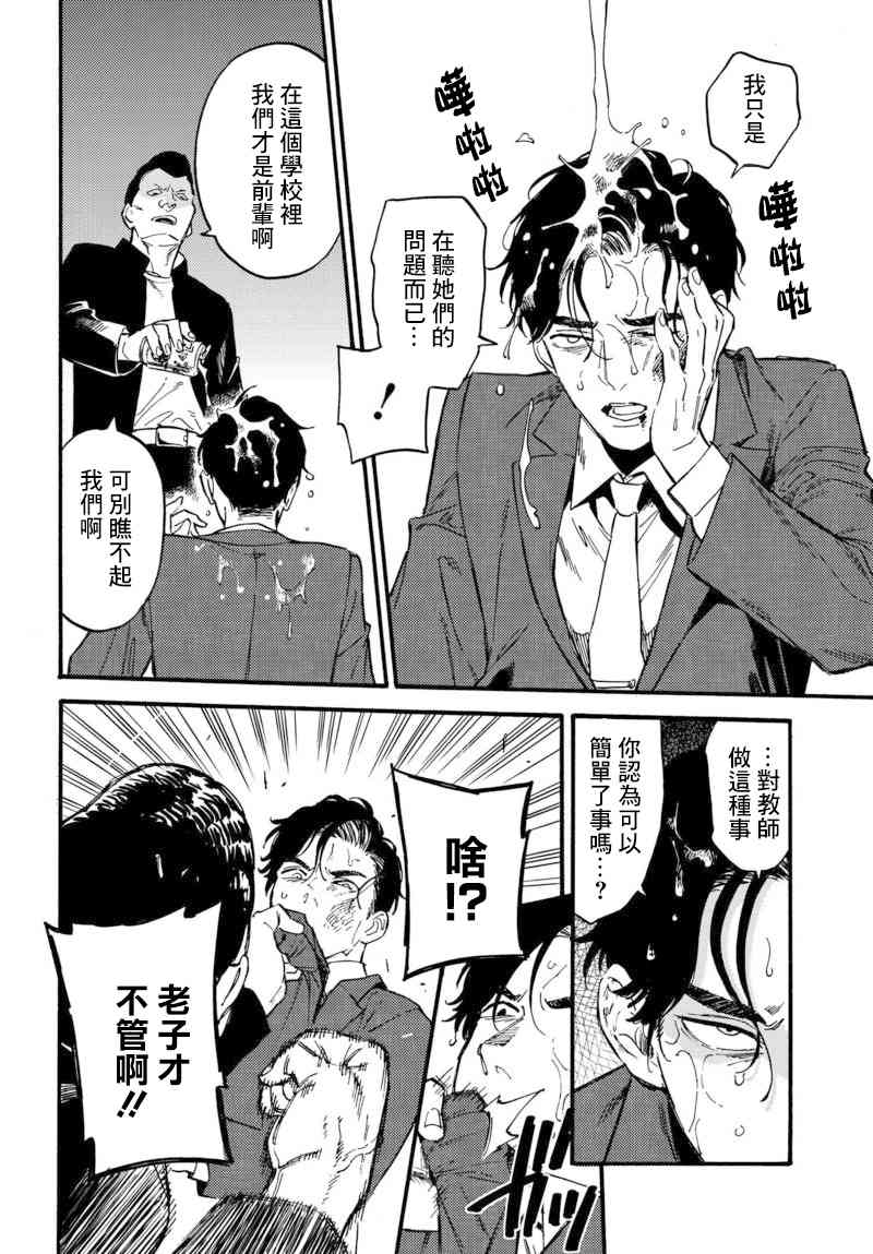 深灰的变色龙 6话 第17页