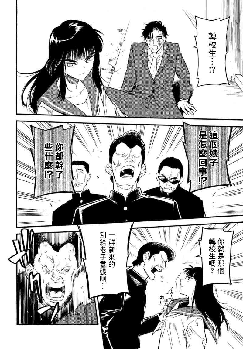 深灰的变色龙 6话 第19页