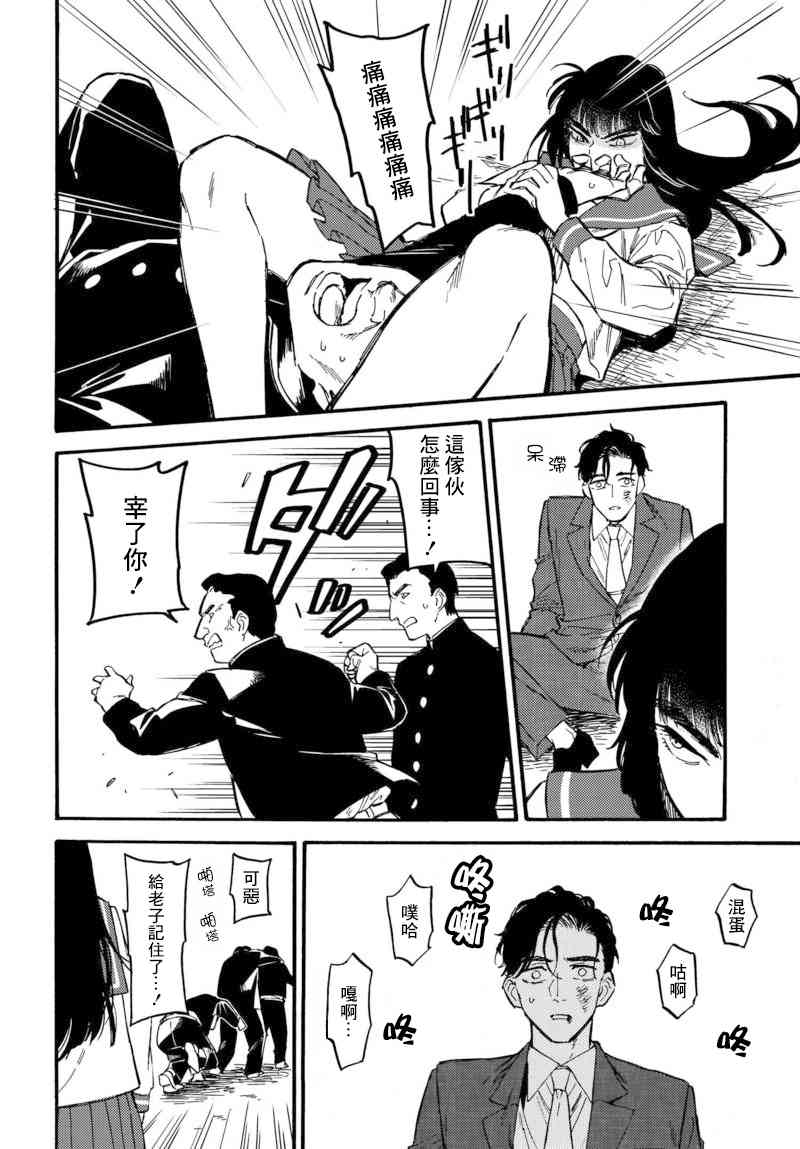 深灰的变色龙 6话 第21页