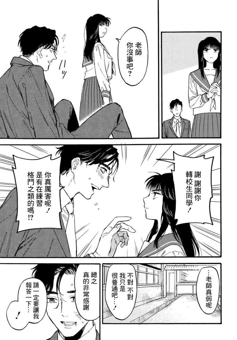 深灰的变色龙 6话 第22页