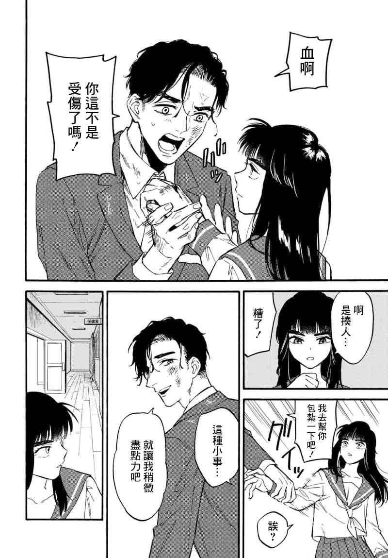 深灰的变色龙 6话 第23页