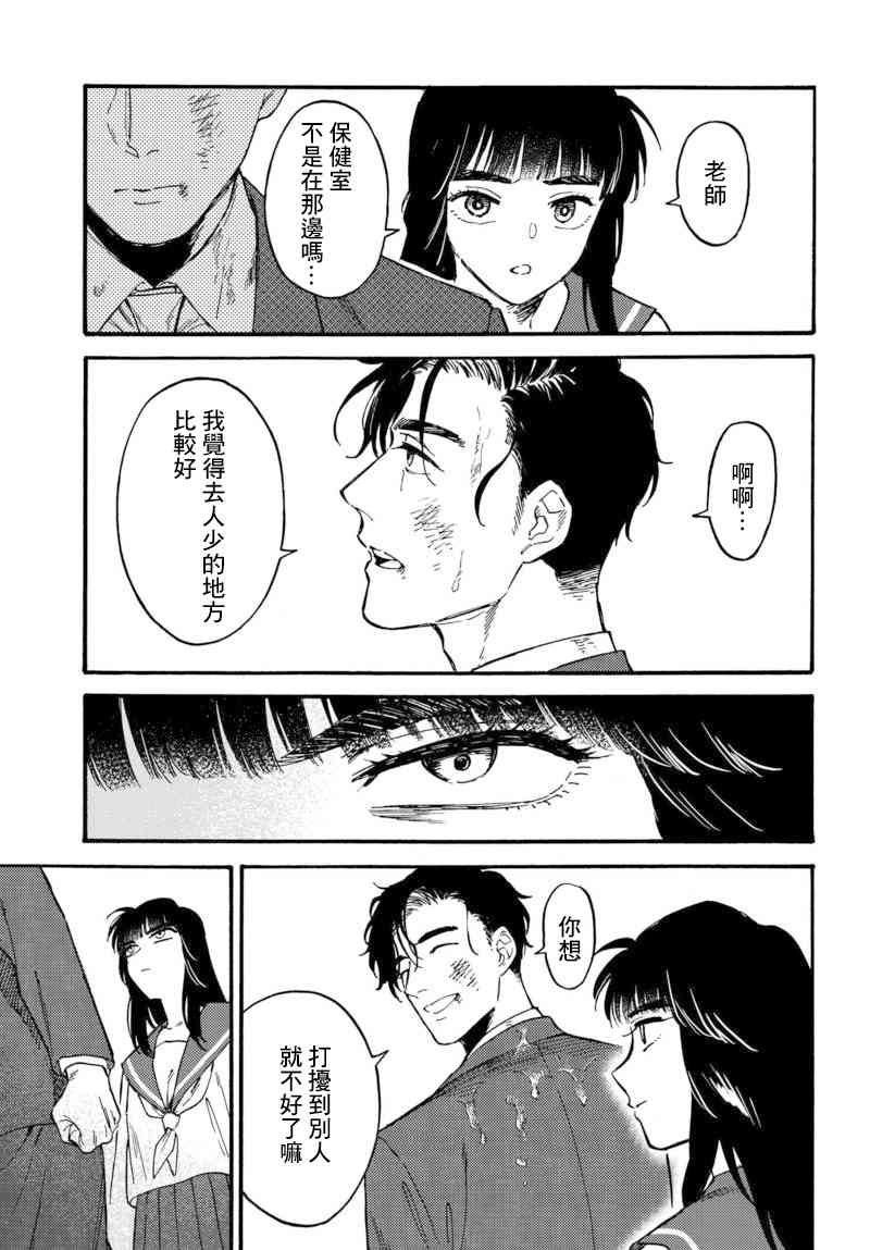 深灰的变色龙 6话 第24页