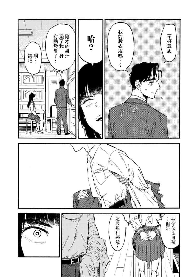 深灰的变色龙 6话 第26页